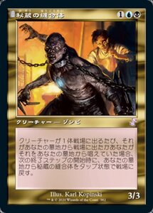 MTG ■金/日本語版■ 《秘蔵の縫合体/Prized Amalgam》▲旧枠▲ 時のらせんリマスタ－ TSR