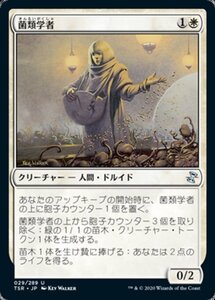 MTG ■白/日本語版■ 《菌類学者/Mycologist》時のらせんリマスタ－ TSR