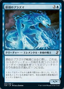 MTG ■青/日本語版■ 《原初のプラズマ/Primal Plasma》時のらせんリマスタ－ TSR