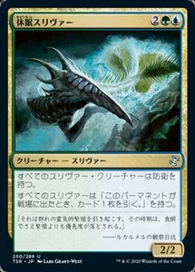 MTG ■金/日本語版■ 《休眠スリヴァー/Dormant Sliver》時のらせんリマスタ－ TSR