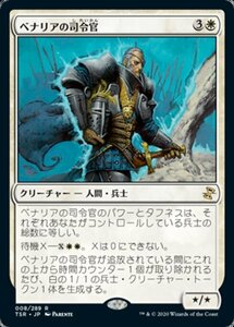 MTG ■白/日本語版■ 《ベナリアの司令官/Benalish Commander》時のらせんリマスタ－ TSR