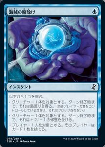 MTG ■青/日本語版■ 《海賊の魔除け/Piracy Charm》時のらせんリマスタ－ TSR