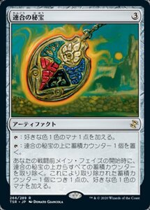 MTG ■無/日本語版■ 《連合の秘宝/Coalition Relic》時のらせんリマスタ－ TSR