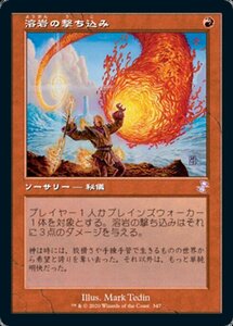 MTG ■赤/日本語版■ 《溶岩の撃ち込み/Lava Spike》▲旧枠▲ 時のらせんリマスタ－ TSR