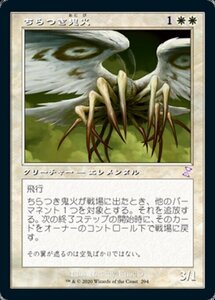 MTG ■白/日本語版■ 《ちらつき鬼火/Flickerwisp》▲旧枠▲ 時のらせんリマスタ－ TSR