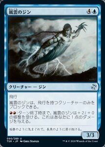 MTG ■青/日本語版■ 《嵐雲のジン/Stormcloud Djinn》時のらせんリマスタ－ TSR