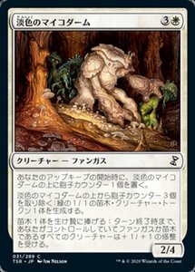 MTG ■白/日本語版■ 《淡色のマイコダーム/Pallid Mycoderm》時のらせんリマスタ－ TSR