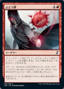 MTG ■赤/日本語版■ 《ぶどう弾/Grapeshot》時のらせんリマスタ－ TSR