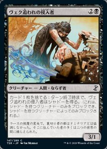 MTG ■黒/日本語版■ 《ヴェク追われの侵入者/Trespasser il-Vec》時のらせんリマスタ－ TSR