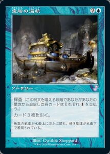 MTG ■青/日本語版■ 《宝船の巡航/Treasure Cruise》▲旧枠▲ 時のらせんリマスタ－ TSR