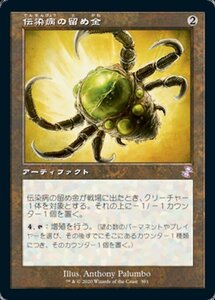 MTG ■無/日本語版■ 《伝染病の留め金/Contagion Clasp》▲旧枠▲ 時のらせんリマスタ－ TSR