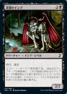 MTG ■黒/日本語版■ 《深洞のインプ/Deepcavern Imp》時のらせんリマスタ－ TSR