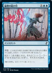 MTG ■青/日本語版■ 《論理の結び目/Logic Knot》時のらせんリマスタ－ TSR