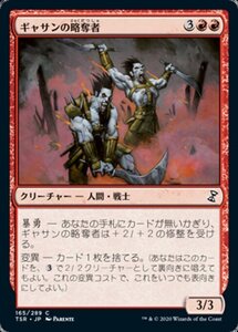 MTG ■赤/日本語版■ 《ギャサンの略奪者/Gathan Raiders》時のらせんリマスタ－ TSR