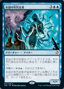 MTG ■青/日本語版■ 《永劫の年代史家/Aeon Chronicler》時のらせんリマスタ－ TSR