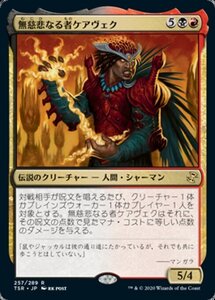 MTG ■金/日本語版■ 《無慈悲なる者ケアヴェク/Kaervek the Merciless》時のらせんリマスタ－ TSR