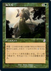 MTG ■緑/日本語版■ 《強大化/Become Immense》▲旧枠▲ 時のらせんリマスタ－ TSR