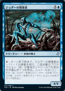 MTG ■青/日本語版■ 《ジョダーの報復者/Jodah's Avenger》時のらせんリマスタ－ TSR