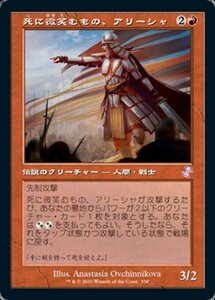 MTG ■赤/日本語版■ 《死に微笑むもの、アリーシャ/Alesha, Who Smiles at Death》▲旧枠▲ 時のらせんリマスタ－ TSR