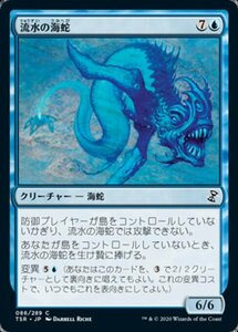 MTG ■青/日本語版■ 《流水の海蛇/Slipstream Serpent》時のらせんリマスタ－ TSR