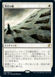 MTG ■白/日本語版■ 《斑岩の節/Porphyry Nodes》時のらせんリマスタ－ TSR