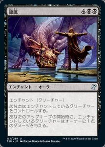 MTG ■黒/日本語版■ 《隷属/Enslave》時のらせんリマスタ－ TSR