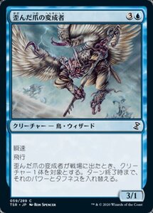 MTG ■青/日本語版■ 《歪んだ爪の変成者/Crookclaw Transmuter》時のらせんリマスタ－ TSR