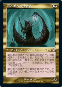 MTG ■金/日本語版■ 《潮の虚ろの漕ぎ手/Tidehollow Sculler》▲旧枠▲ 時のらせんリマスタ－ TSR