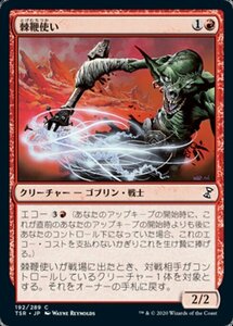 MTG ■赤/日本語版■ 《棘鞭使い/Stingscourger》時のらせんリマスタ－ TSR