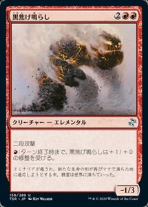 MTG ■赤/日本語版■ 《黒焦げ鳴らし/Char-Rumbler》時のらせんリマスタ－ TSR