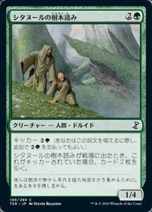 MTG ■緑/日本語版■ 《シタヌールの樹木読み/Citanul Woodreaders》時のらせんリマスタ－ TSR