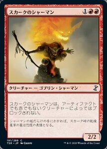 MTG ■赤/日本語版■ 《スカークのシャーマン/Skirk Shaman》時のらせんリマスタ－ TSR