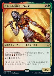 MTG ■金/日本語版■ 《ケルドの後継者、ラーダ/Radha, Heir to Keld》時のらせんリマスタ－ TSR