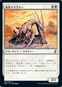 MTG ■白/日本語版■ 《血清スリヴァー/Lymph Sliver》時のらせんリマスタ－ TSR