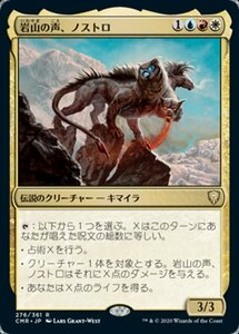 MTG ■金/日本語版■ 《岩山の声、ノストロ/Gnostro, Voice of the Crags》統率者レジェンズ　CMR