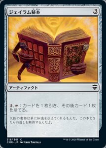 MTG ■無/日本語版■ 《ジェイラム秘本/Jalum Tome》統率者レジェンズ　CMR