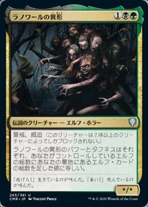 MTG ■金/日本語版■ 《ラノワールの異形/Abomination of Llanowar》統率者レジェンズ　CMR