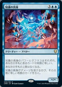 MTG ■青/日本語版■ 《知識の具身/Body of Knowledge》統率者レジェンズ　CMR