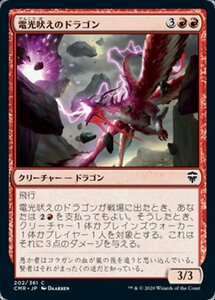 MTG ■赤/日本語版■ 《電光吠えのドラゴン/Sparktongue Dragon》統率者レジェンズ　CMR