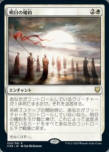 MTG ■白/日本語版■ 《明日の確約/Promise of Tomorrow》統率者レジェンズ　CMR