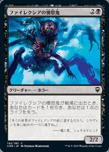 MTG ■黒/日本語版■ 《ファイレクシアの憤怒鬼/Phyrexian Rager》統率者レジェンズ　CMR