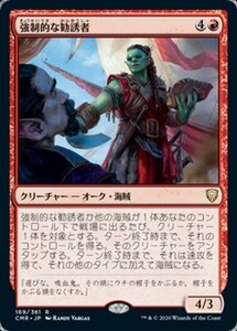 MTG ■赤/日本語版■ 《強制的な勧誘者/Coercive Recruiter》統率者レジェンズ　CMR