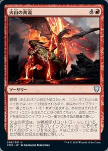 MTG ■赤/日本語版■ 《火山の奔流/Volcanic Torrent》統率者レジェンズ　CMR