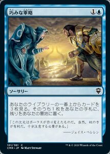 MTG ■青/日本語版■ 《巧みな軍略/Strategic Planning》統率者レジェンズ　CMR