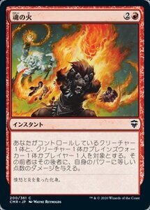 MTG ■赤/日本語版■ 《魂の火/Soul's Fire》統率者レジェンズ　CMR