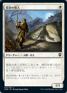 MTG ■白/日本語版■ 《宿命の旅人/Doomed Traveler》統率者レジェンズ　CMR