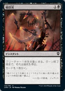 MTG ■黒/日本語版■ 《焼印刃/Bladebrand》統率者レジェンズ　CMR