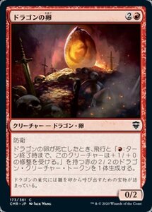 MTG ■赤/日本語版■ 《ドラゴンの卵/Dragon Egg》統率者レジェンズ　CMR