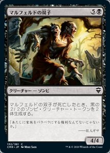 MTG ■黒/日本語版■ 《マルフェルドの双子/Maalfeld Twins》統率者レジェンズ　CMR