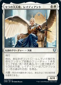 MTG ■白/日本語版■ 《セラの大天使、レイディアント/Radiant, Serra Archangel》統率者レジェンズ　CMR